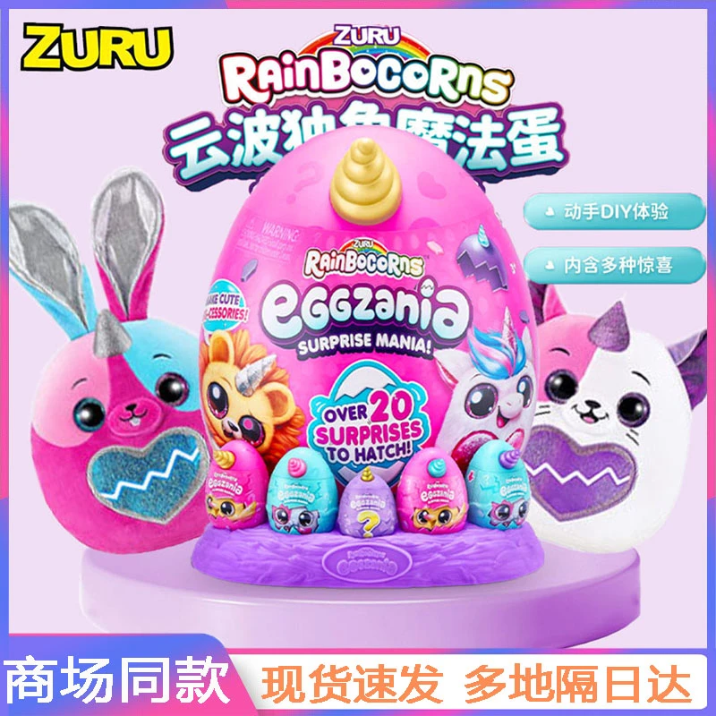 ZURU魔法惊喜蛋云波独角兽精灵盲盒抱抱星球毛绒公仔玩偶儿童玩具