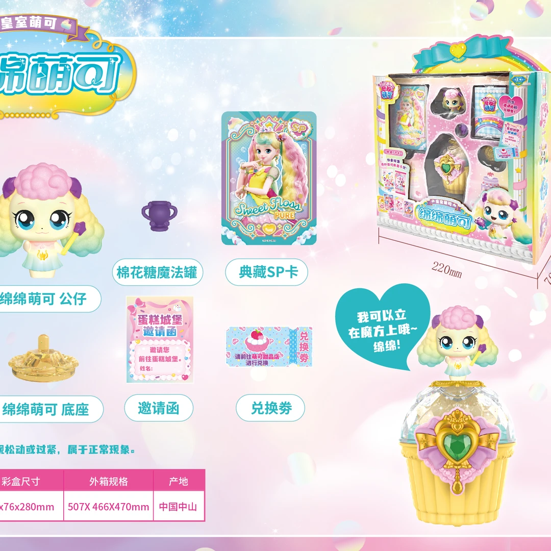 第五季萌可玩具系列儿童甜品盒子公仔女孩公主奇妙玩偶蓬松爱心