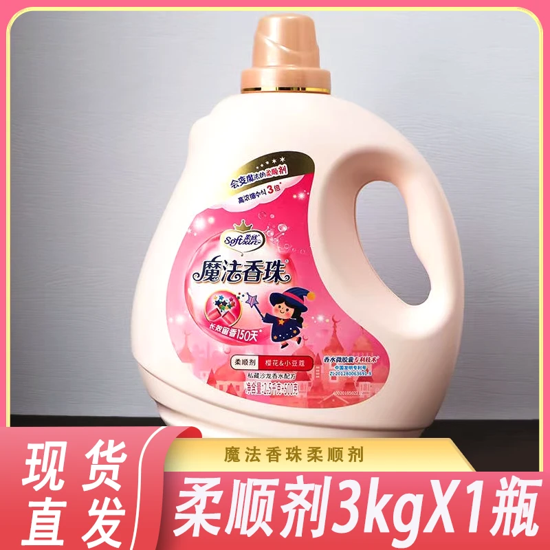 激浪柔欣魔法香珠柔顺剂留香持久防静电除异味衣物护形柔软护理液