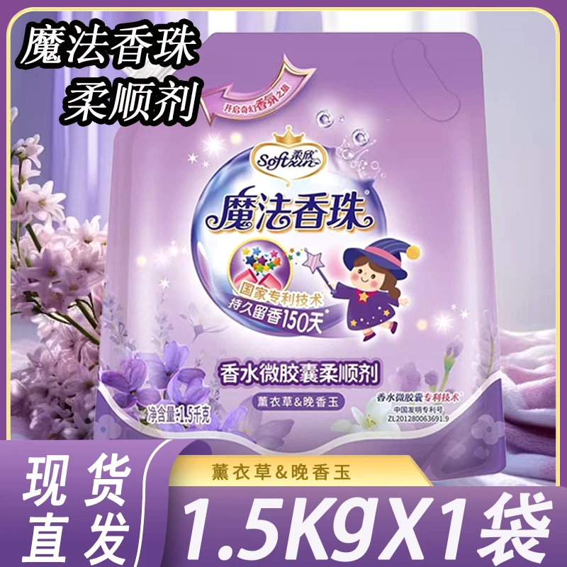 激浪魔法香珠柔顺剂薰衣草持久留香防静电衣物除异味护理剂实惠装