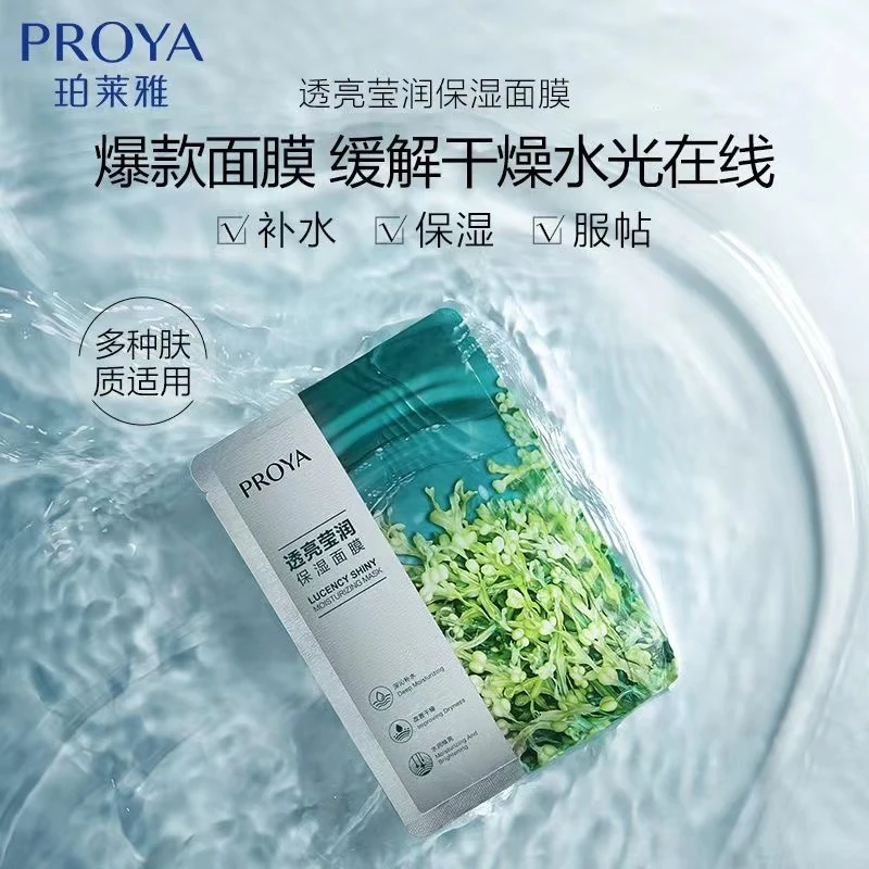 珀莱雅小球藻面膜补水保湿滋润锁水清爽提亮莹润保湿熬夜面膜u