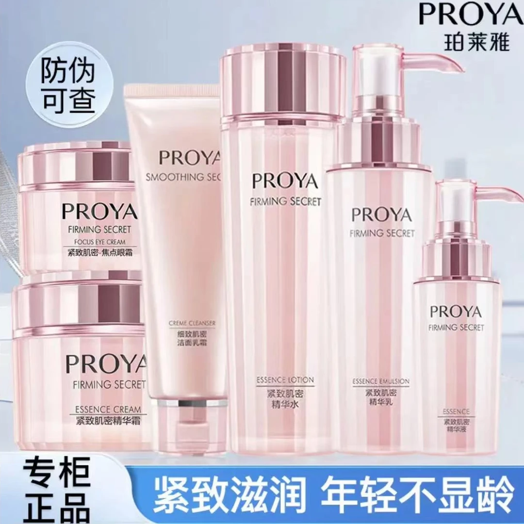 珀莱雅紧致肌密套装抗皱提拉滋润保湿补水锁水淡化皱纹提亮肤色u