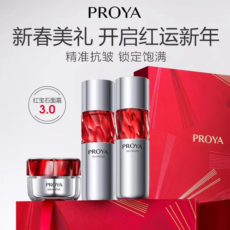 PROYA/珀莱雅红宝石水乳霜护肤品套装紧致抗皱淡纹提亮赋能胜肽u