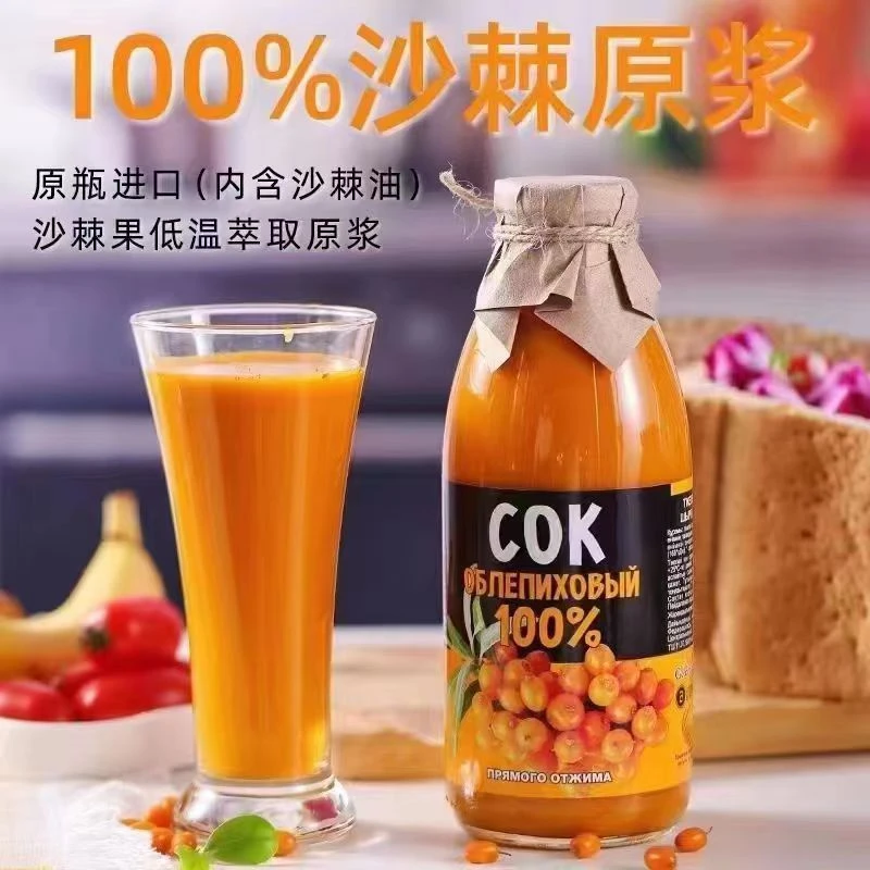 俄罗斯原装进口野生沙棘原浆纯果汁无糖无添加剂饮料750ml瓶装