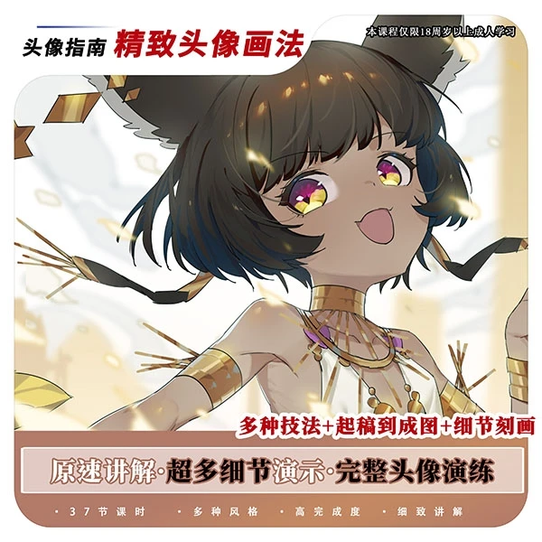 半厚涂风格头像课/古风/日系/少女/成女/成男