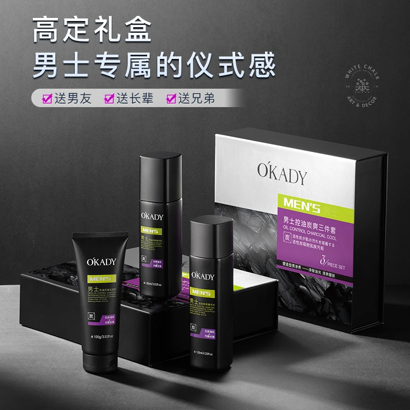 欧佩男士控油洗面奶爽肤水润肤乳敏感肌适用脸部护肤套盒官方正品