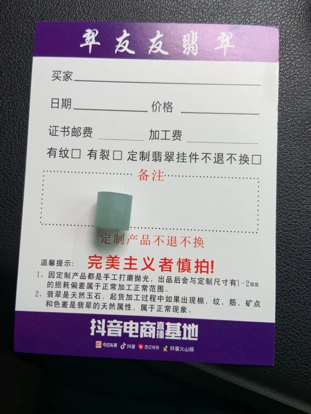 翡翠定制9+珠子蓝底色