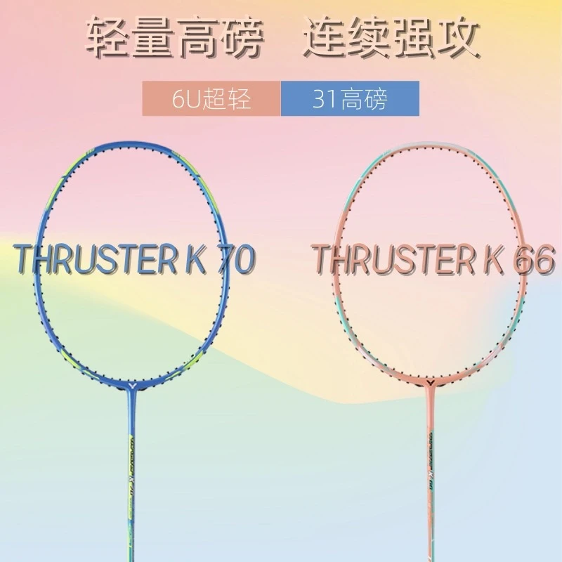 VICTOR/威克多TK-66/70/7U轻量高磅进攻型羽毛球拍