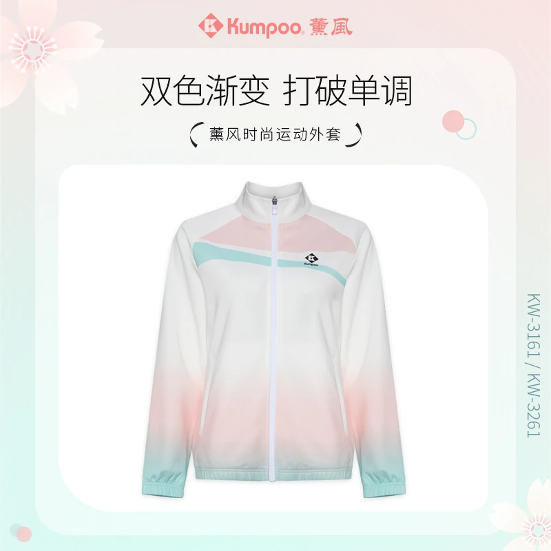 KUMPOO/薰风2023年新款秋季羽毛球服外套男女款KW-3161/KW3261