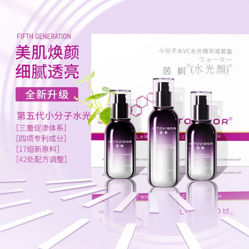 茵树套盒茵树水光套盒小分子水VC水光精华液套盒