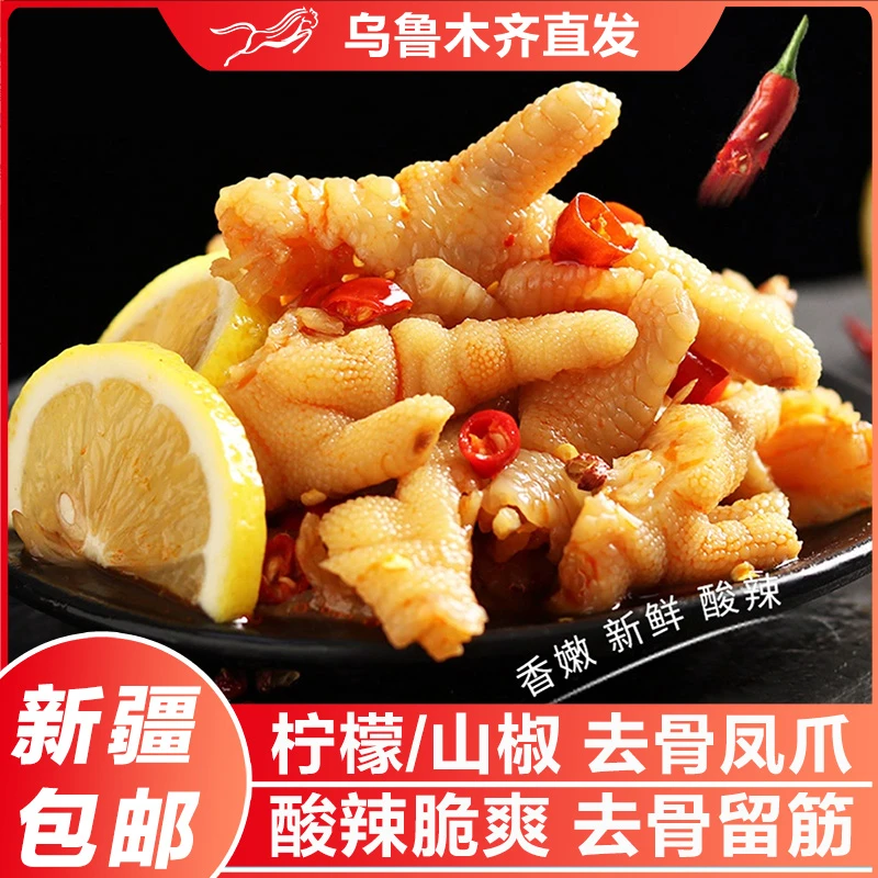 新疆包邮酸辣柠檬去骨凤爪无骨香辣鸡爪网红泡椒脱骨鸭掌零食小吃