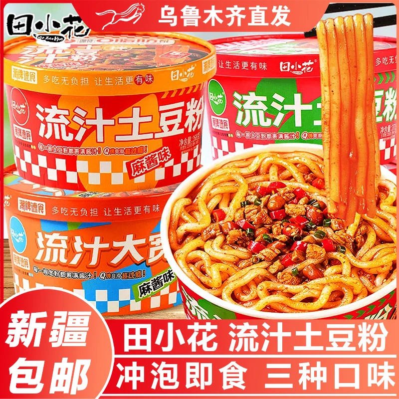 新疆包邮0脂肪田小花流汁土豆粉宿舍夜宵免煮麻酱红油酸辣粉泡面