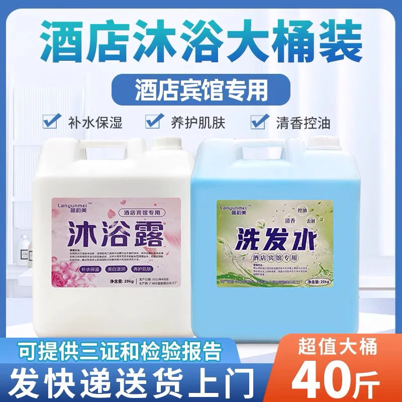 沐浴露大桶装酒店宾馆专用洗发水沐浴露二合一大桶40斤家商用散装