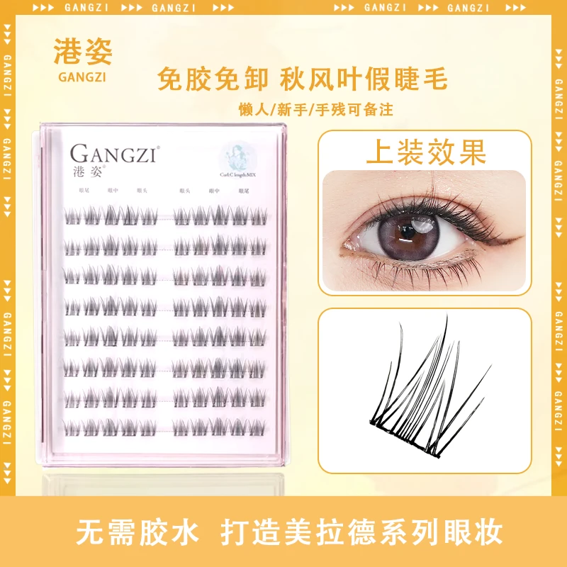 免胶款高品质纯欲白月光自然秋枫叶新手仿真自粘假睫毛适合自己