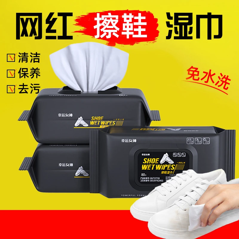 小白鞋擦鞋湿巾免水洗去污清洁便携家用清洗