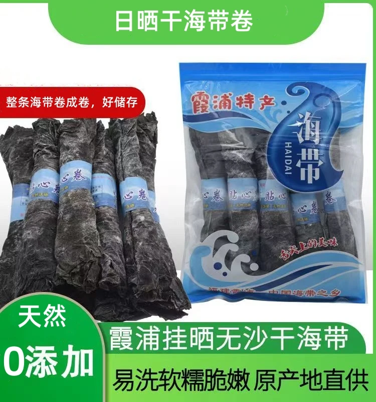 福建霞浦优质海带干货日晒非特级昆布特厚干海带卷煲汤干净无沙