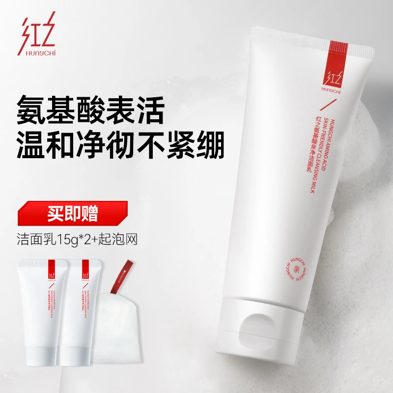 【大部分肤质】红之小亲净氨基酸亲净洁面乳第二代泡沫细腻不刺激zb