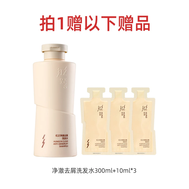 【非卖赠品-红之净澈去屑洗发水300ml+10ml*3】清爽止痒去屑清洁