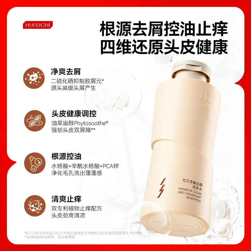 【粉丝专享】红之净澈去屑洗发水清爽止痒控油蓬松深层清洁头皮柔顺