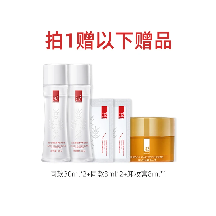 【非卖赠品-中样30ml*2+小样3ml*2+卸妆膏8ml】卸妆油大容量vv
