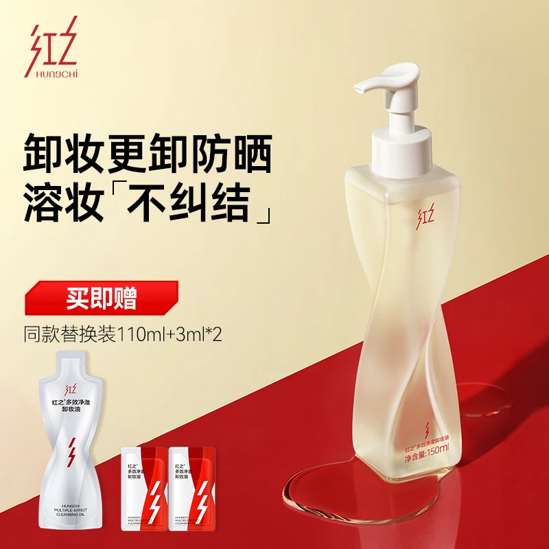 红之不纠结多效净澈卸妆油温和清洁不刺激vv