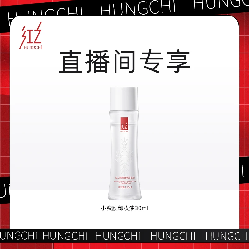 红之橄榄酵萃卸妆油 不刺激天然油性肤质面部通用清洁干净vv