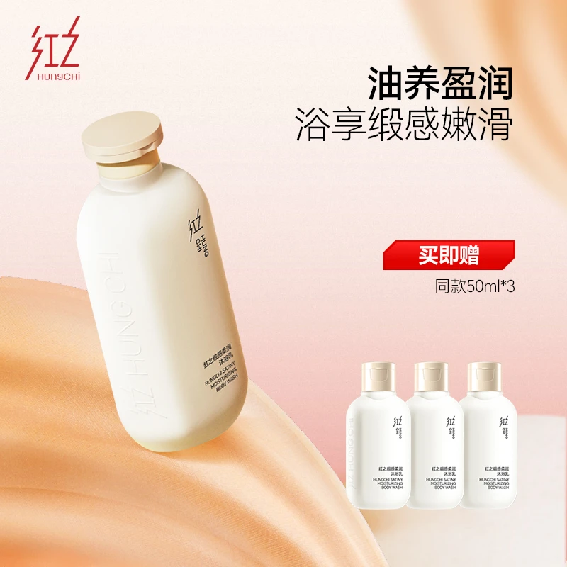 HungChi红之缎感柔润沐浴乳清洁抑菌柔润滋养留香持久嫩肤美肌vv