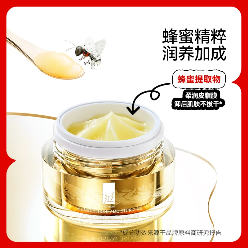 红之蜜润臻萃卸妆膏 眼唇面部温和清洁干净 奢养美肌 小蜜罐vv