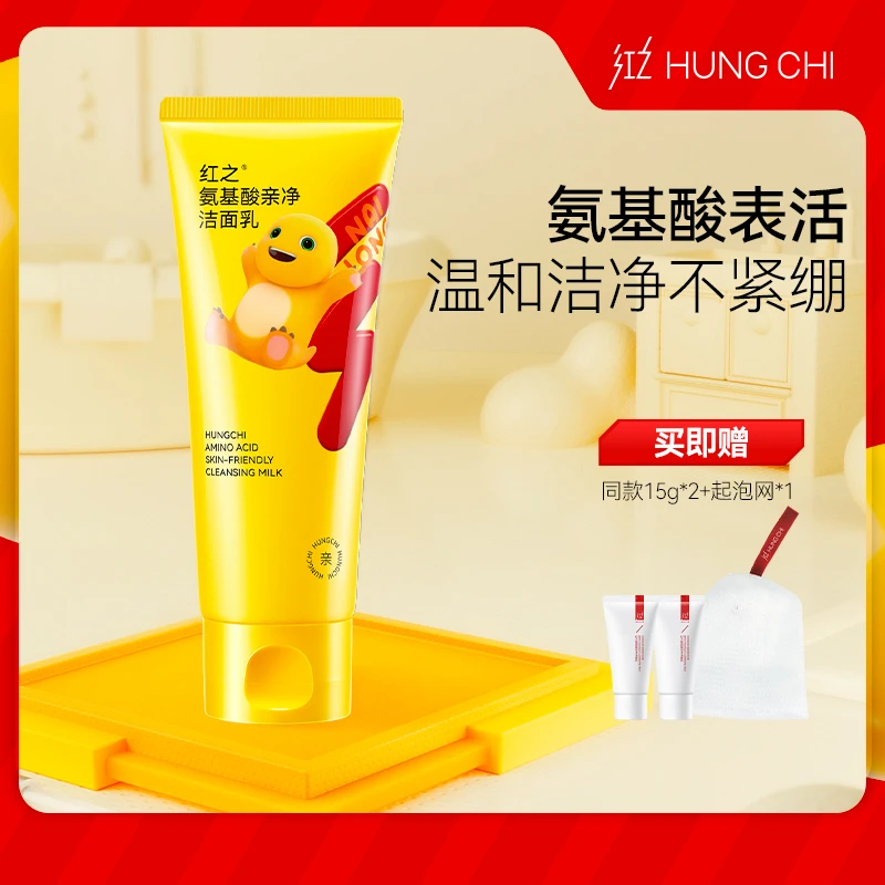 HungChi红之氨基酸洁面乳第二代小亲净奶龙款清洁不刺激DX