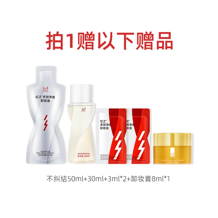 【非卖赠品-同款50ml+同款30ml+同款3ml*2+卸妆膏8ml】不纠结卸妆油