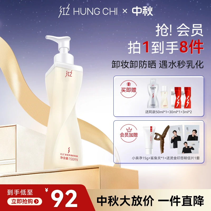 [明星同款]红之不纠结多效卸妆油150ml卸防晒浓妆莫奈花园风