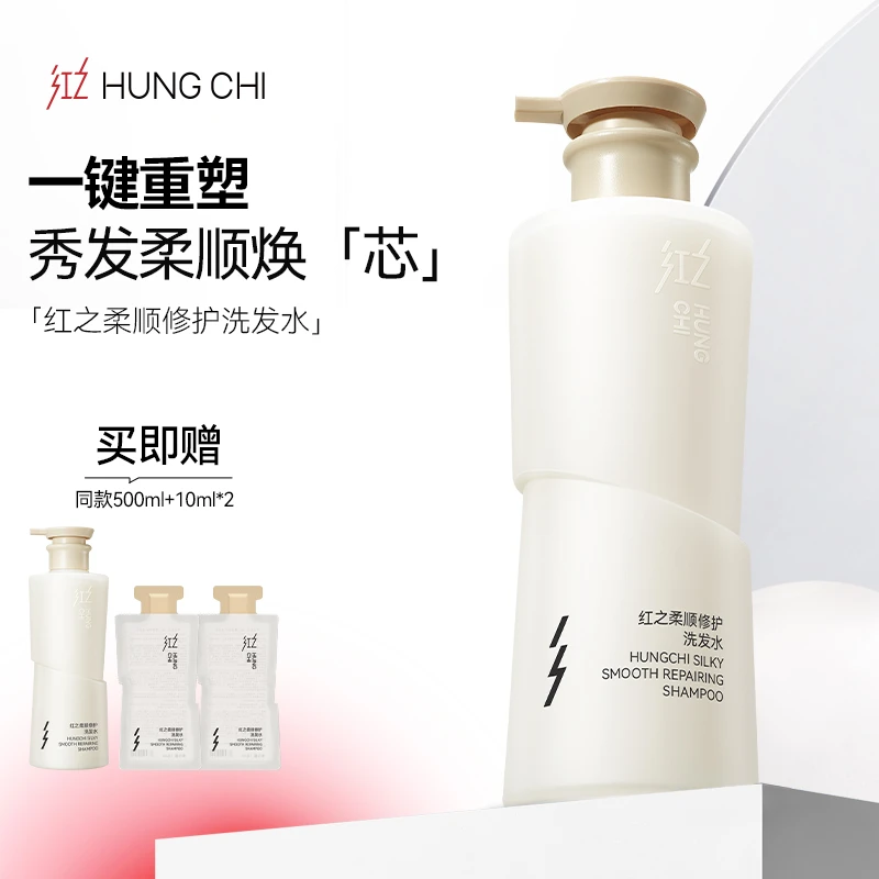 【BC传媒专属】Hungchi红之柔顺修护洗发水500ml修护烫染干枯受损zb