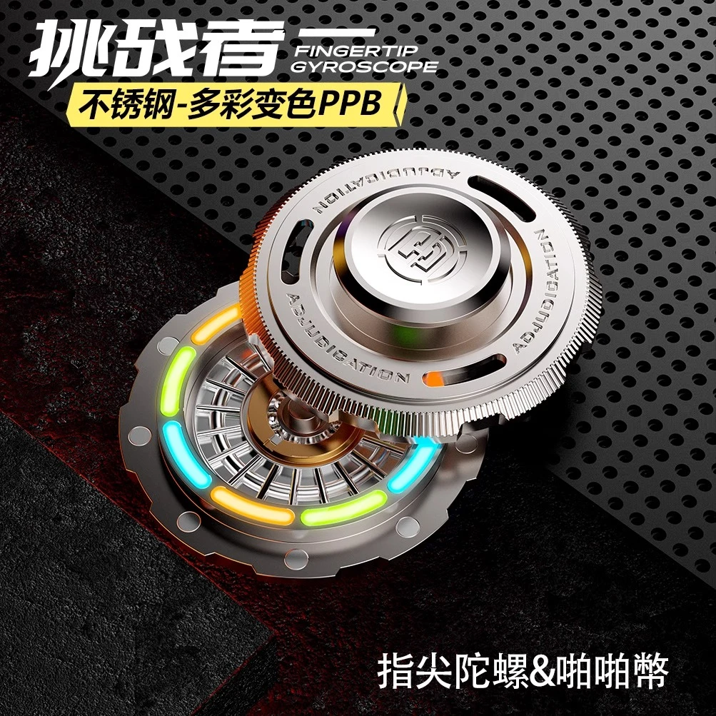【挑战者】指尖陀螺EDC可变夜光多功能啪啪币陀螺二合一解压玩具