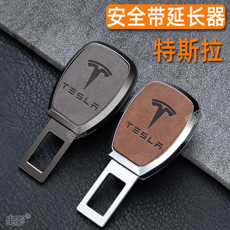 适用特斯拉modely丫3汽车安全插带卡口延长器片扣头销后排后座