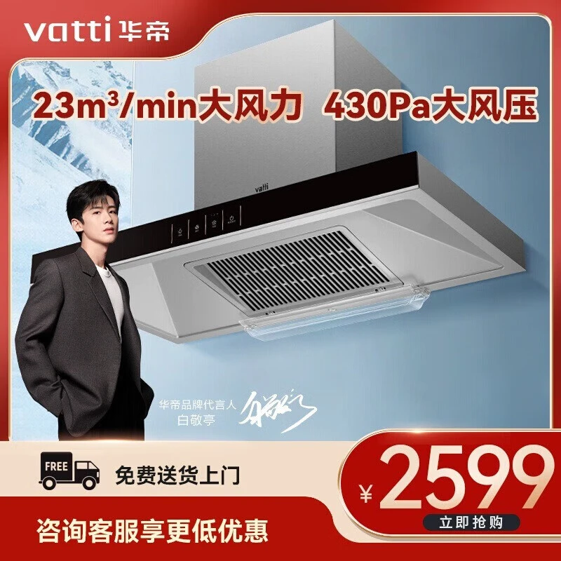 华帝抽油烟机XT211欧式顶吸式家用变频23立方风量大吸力多重降噪