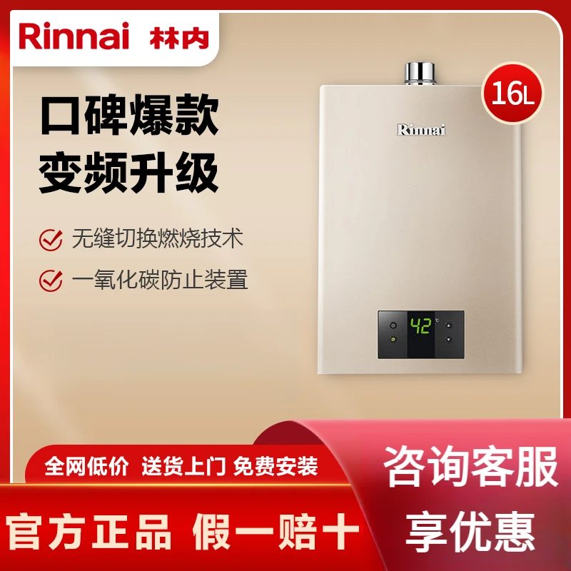 林内燃气热水器QC05天然气家用强排式智能恒温即热防冻变频静音