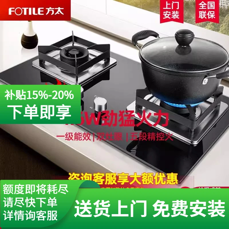 方太TH12B家用燃气灶4.6W劲猛火力双灶眼一级能效煤气灶台嵌两用
