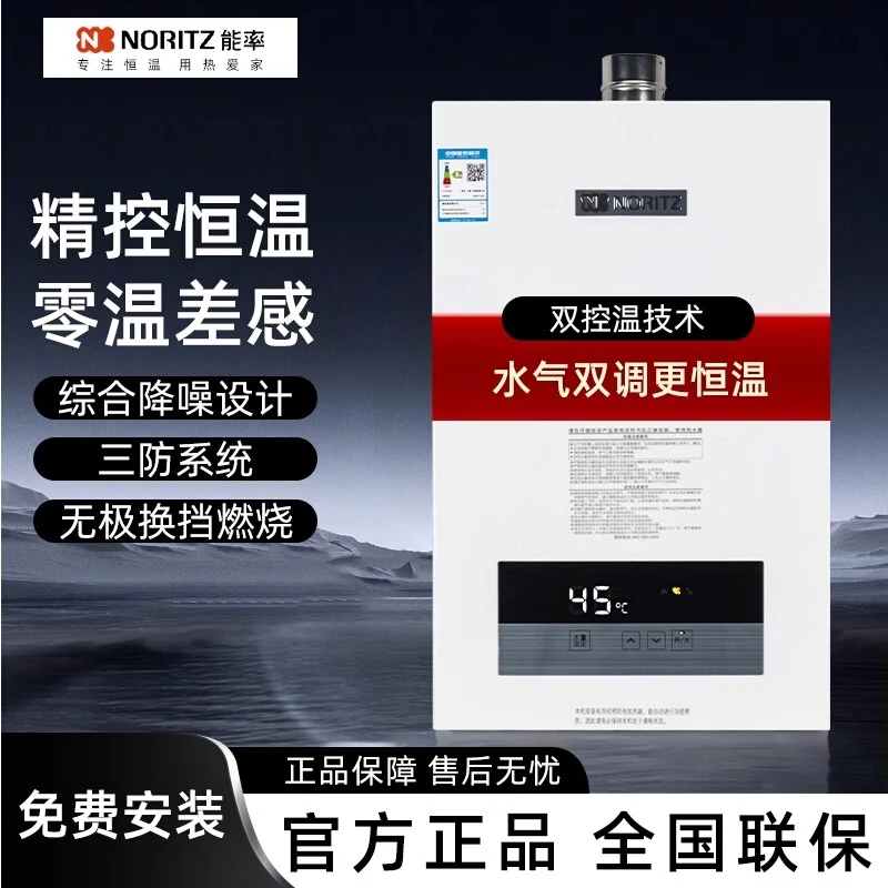 能率JD01FEX燃气热水器家用变频智能恒温强排式降噪静音天然气