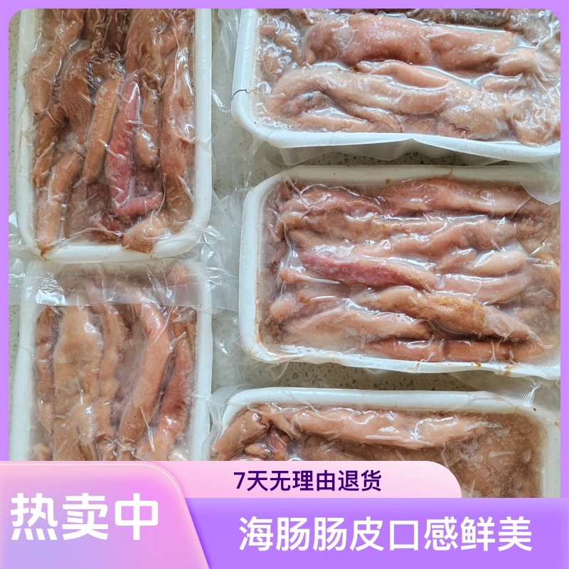 新鲜冷冻海肠皮  新鲜海肠皮 新鲜海肠处理后急冻 去内脏未去牙