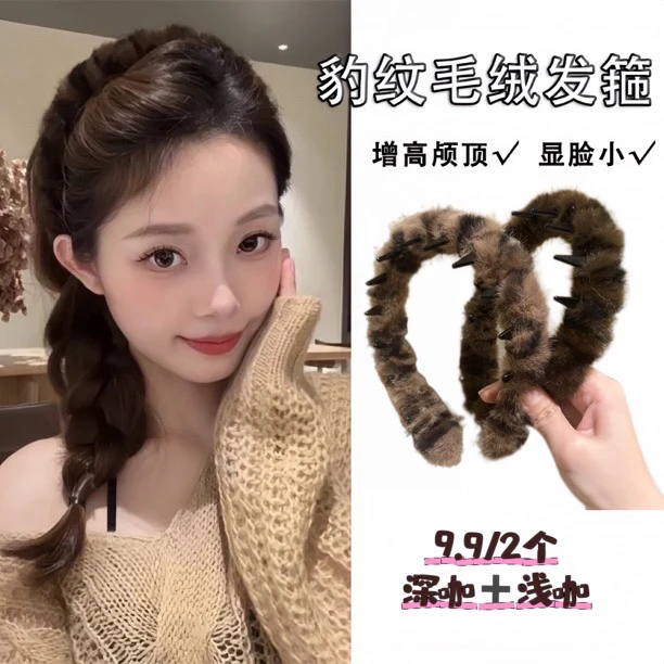 YISLON/秋冬气质豹纹毛绒发箍带齿高颅顶头箍2个