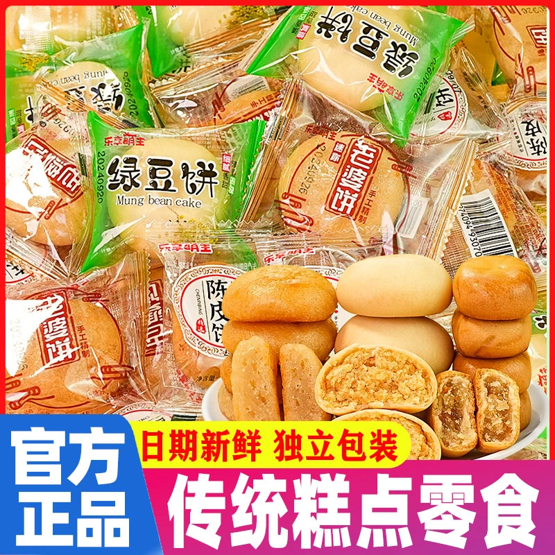 老婆饼绿豆糕陈皮饼传统糕点零食代餐充饥夜宵解馋糕点零食品小吃