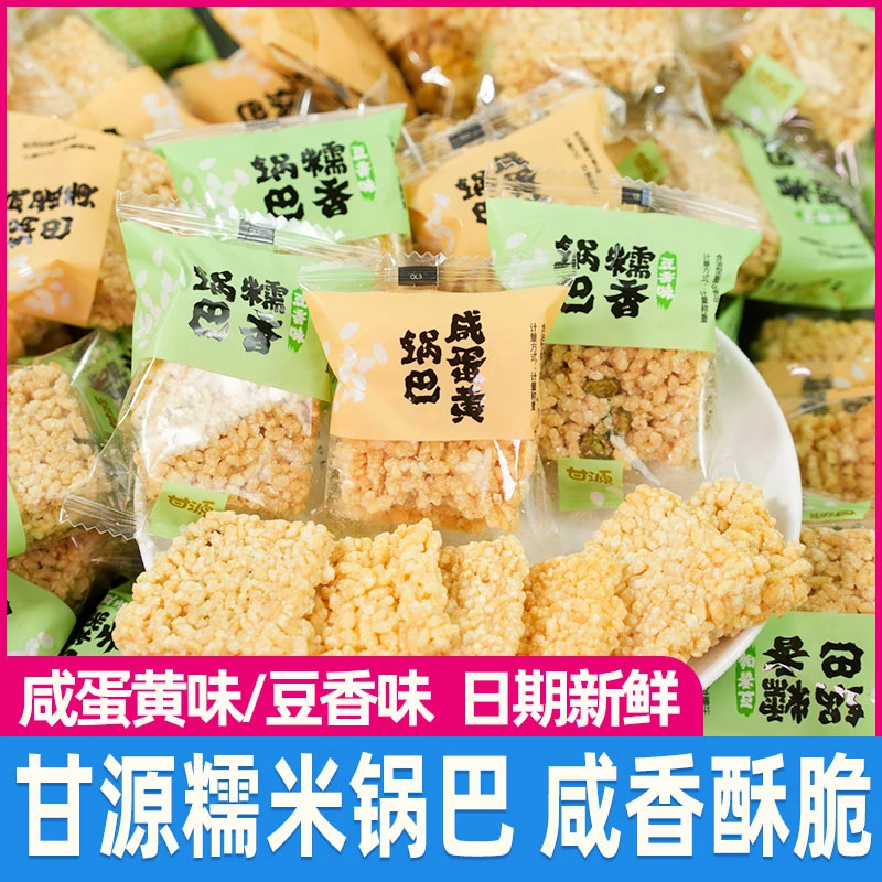 甘源咸蛋黄锅巴豆香糯米锅巴干货解馋休闲网红小零食独立包装散装