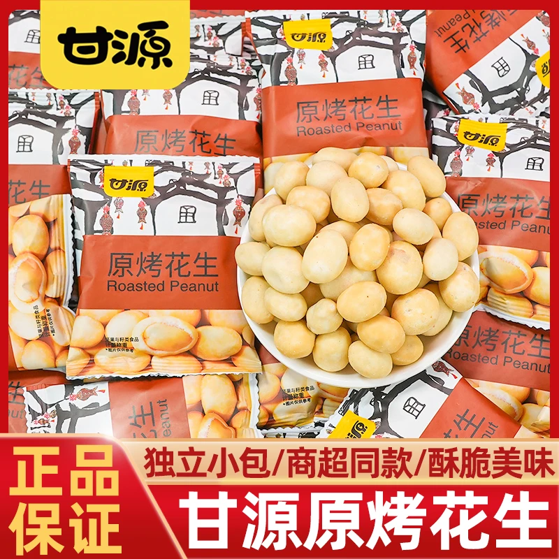 甘源原烤花生裹粉原味酥脆好吃无壳免剥充饥休闲炒货零食小吃宿舍