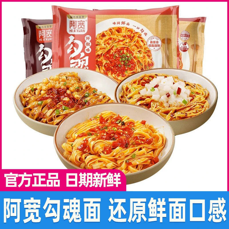 阿宽勾魂面拌面泡面低脂速食免煮速食红油面皮黑鸭味懒人寝室夜宵