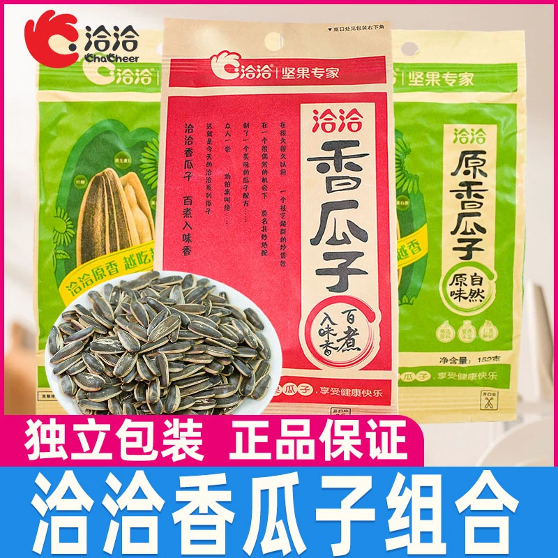 洽洽瓜子原香原味五香恰恰葵花籽炒货坚果办公室休闲小吃零食年货