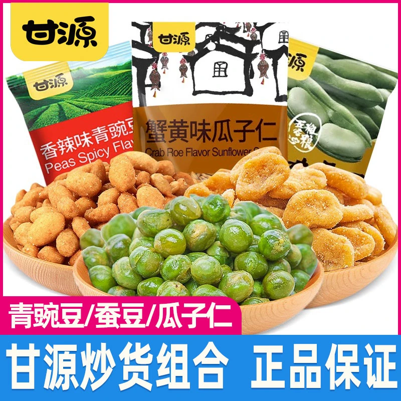 甘源青豌豆蚕豆瓜子仁蟹黄蒜香炒货组合酥香干货坚果休闲网红小吃
