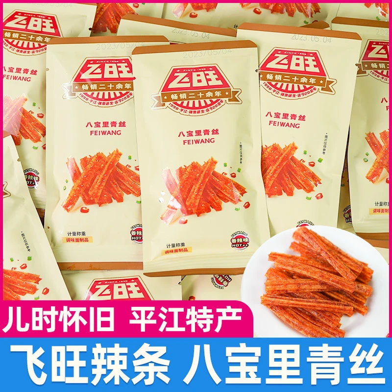 飞旺辣条八宝里青丝香辣校园麻辣怀旧儿时零食90后休闲解馋面筋