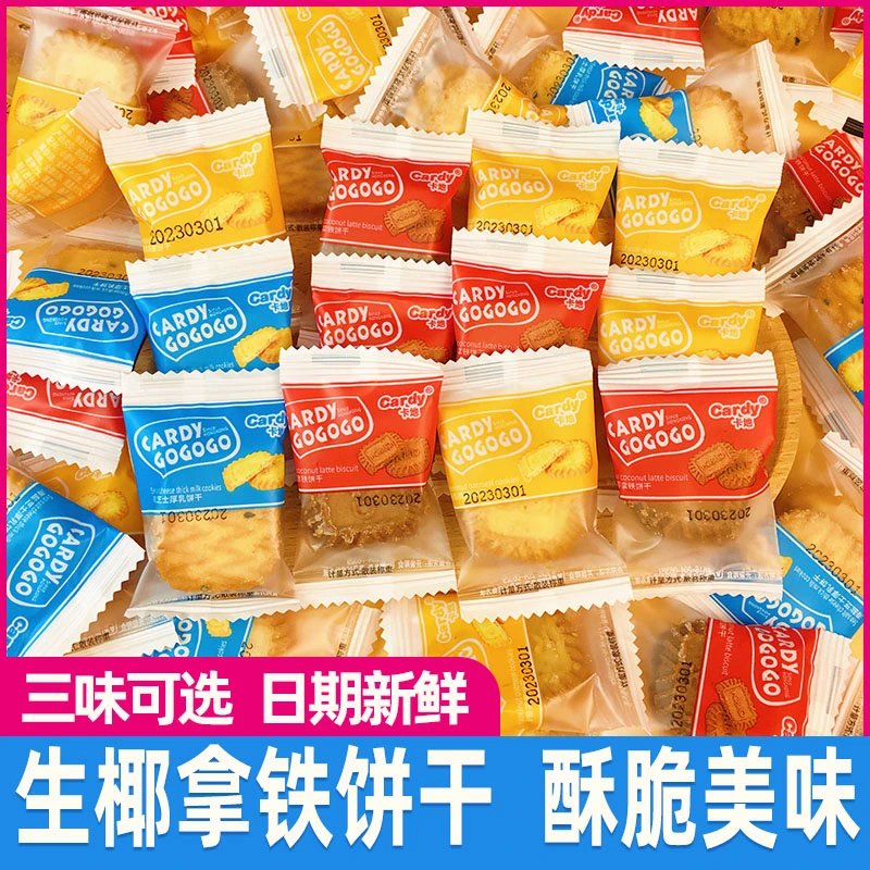 卡地小方饼干生椰拿铁味咖啡伴侣海盐厚乳休闲零食办公室前台招待