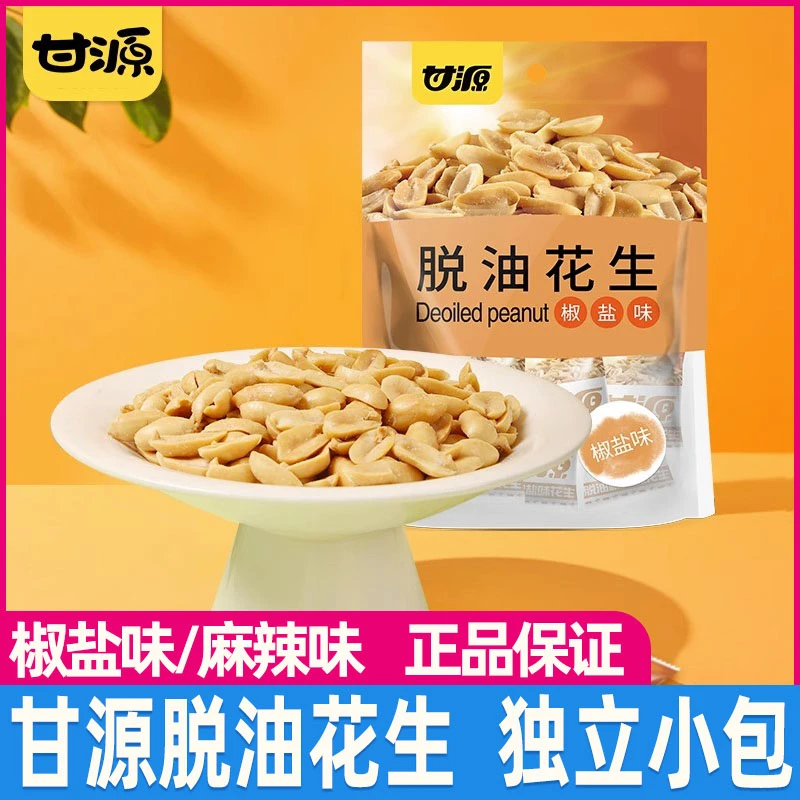 甘源脱油花生208g袋装椒盐麻辣味花生米独立小包装下酒菜零食小吃