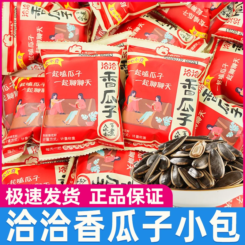 洽洽香瓜子五香味小包葵花籽恰恰坚果炒货休闲零食追剧大颗粒年货